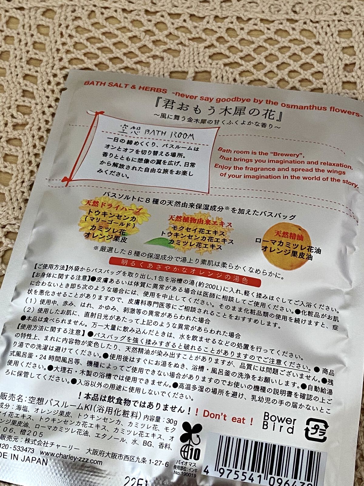 空想バスルーム あした花咲く薔薇園で/charley/無機塩系入浴剤を使ったクチコミ（2枚目）