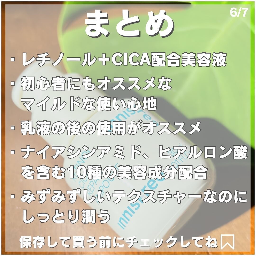 レチノール シカ リペア セラム/innisfree/美容液を使ったクチコミ(6枚目)