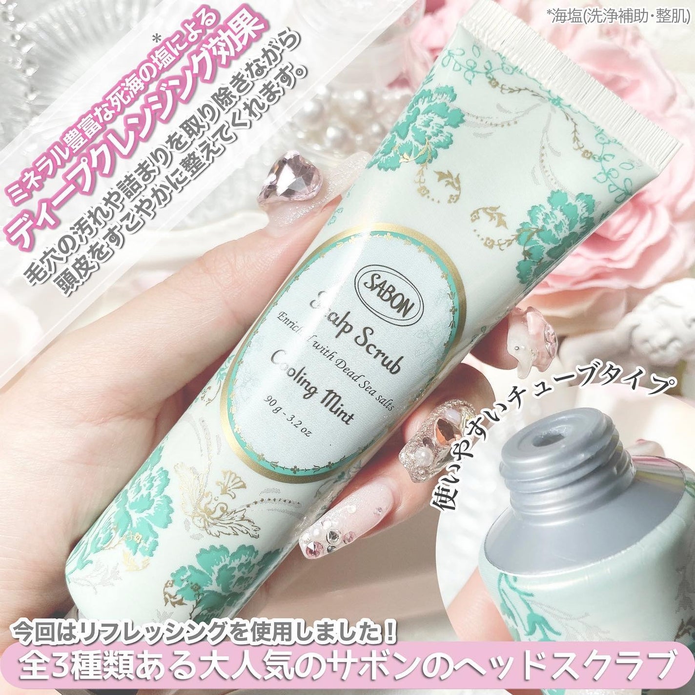 ヘッドスクラブ リフレッシング(ミント)/SABON/ヘッドスクラブを使ったクチコミ(2枚目)