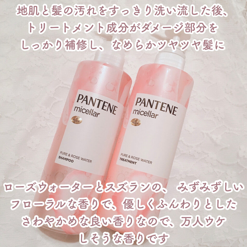 PRO-V ミセラー ピュア＆ローズウォーター ノンシリコンシャンプー/トリートメント トリートメント本体/パンテーン/市販シャンプーを使ったクチコミ（3枚目）