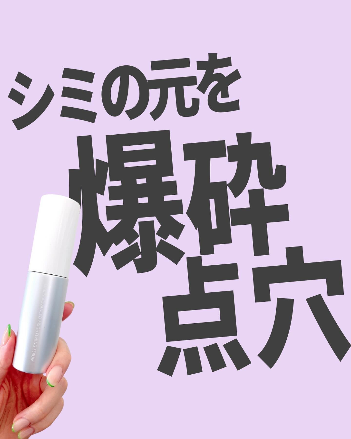 アドバンスド ブライトニング セラム/オルビス/美容液を使ったクチコミ（1枚目）