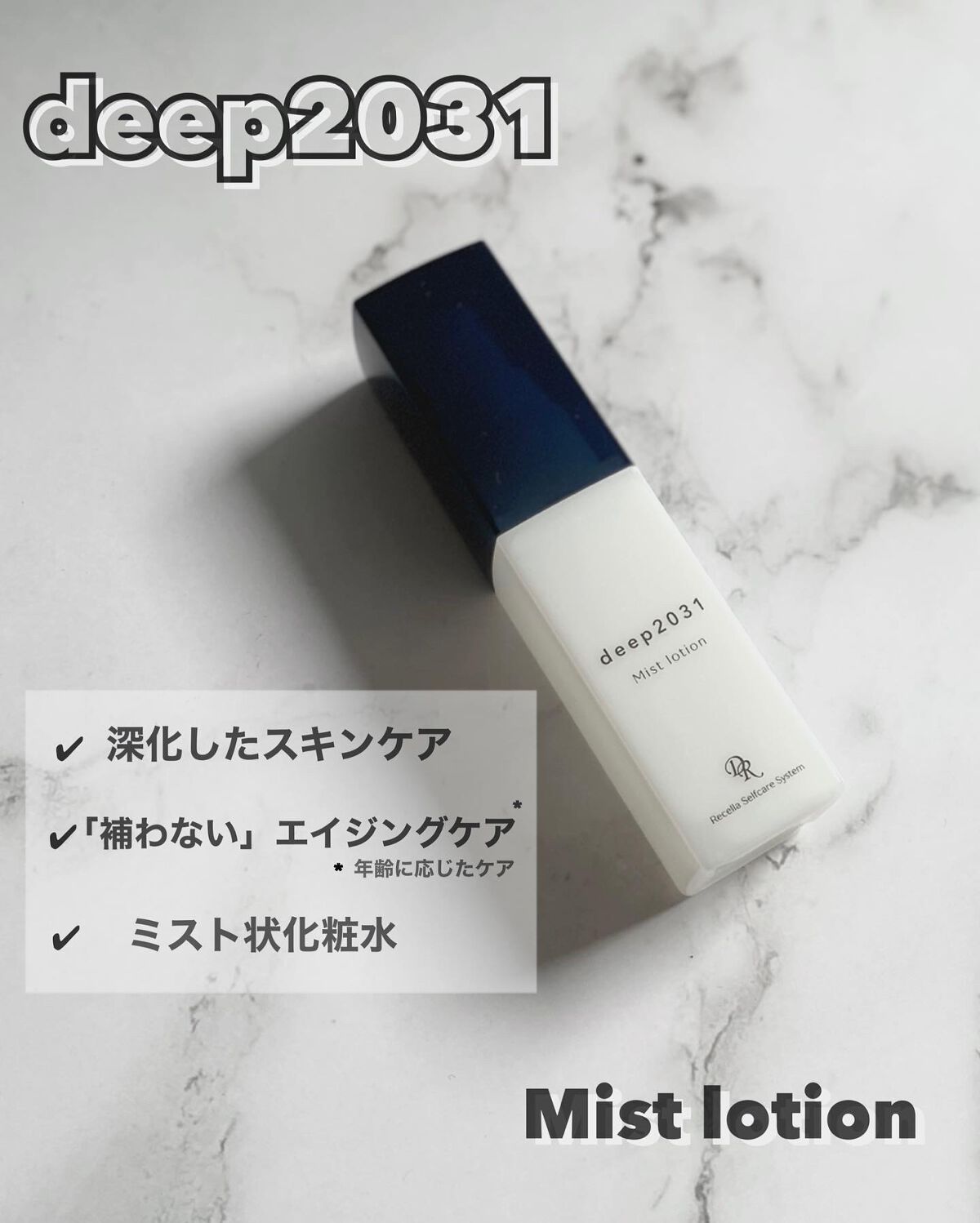 ミストローション/deep2031/化粧水を使ったクチコミ(1枚目)