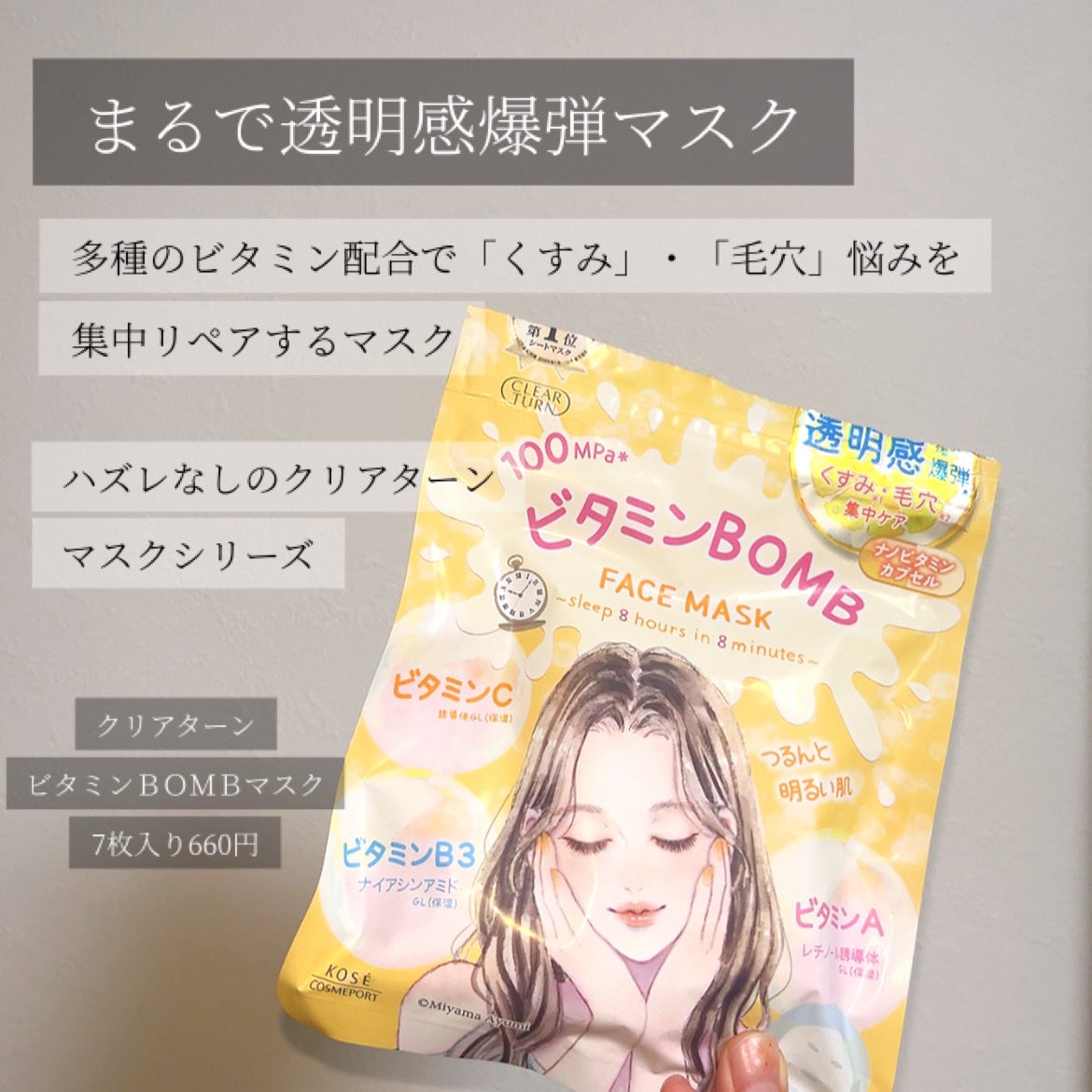 ビタミンBOMBマスク/クリアターン/シートマスク・パックを使ったクチコミ(2枚目)