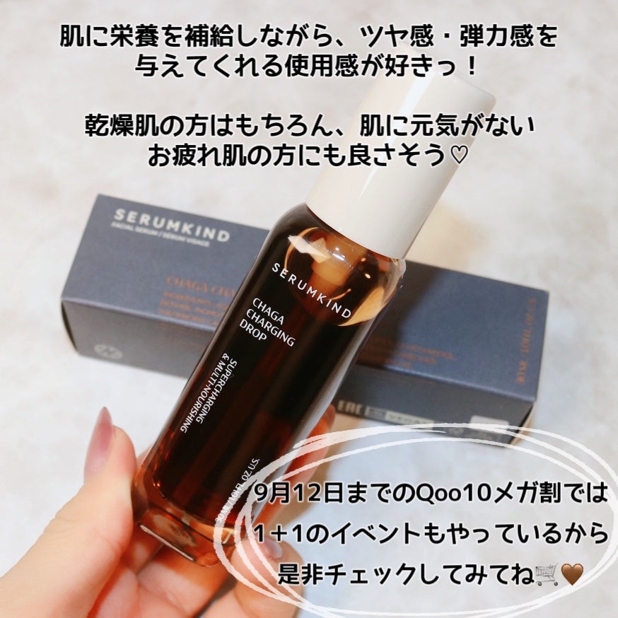 チャーガチャージドロップ/SERUMKIND/美容液を使ったクチコミ(7枚目)