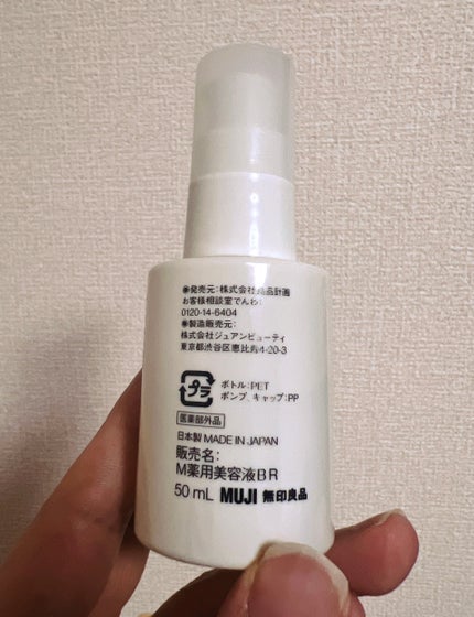 薬用ブライトニング美容液/無印良品/美容液を使ったクチコミ(2枚目)