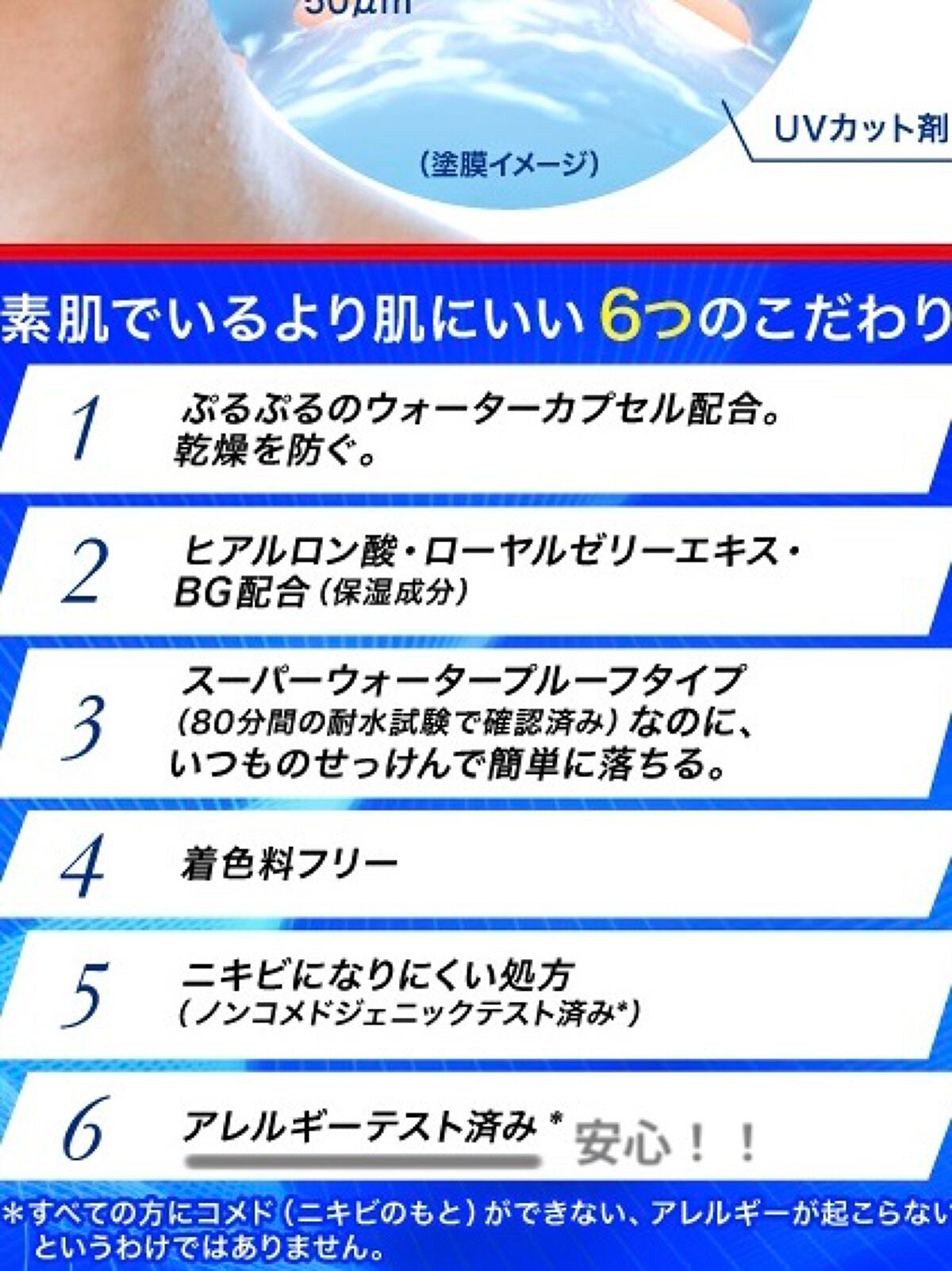 ビオレUV アクアリッチウォータリージェル /ビオレ/日焼け止め・UVケアを使ったクチコミ(3枚目)