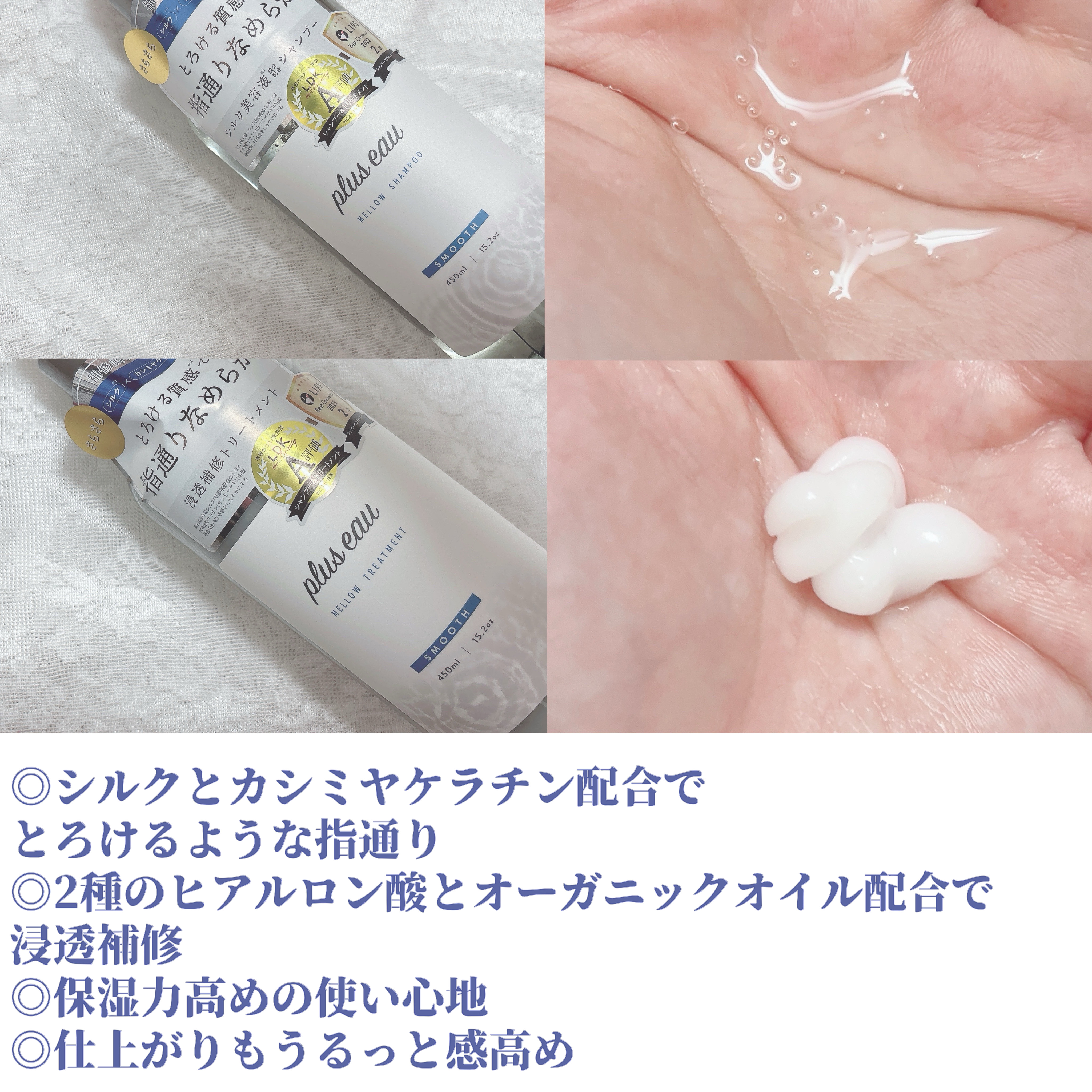 メロウシャンプー/メロウトリートメント/plus eau/市販シャンプーを使ったクチコミ（2枚目）