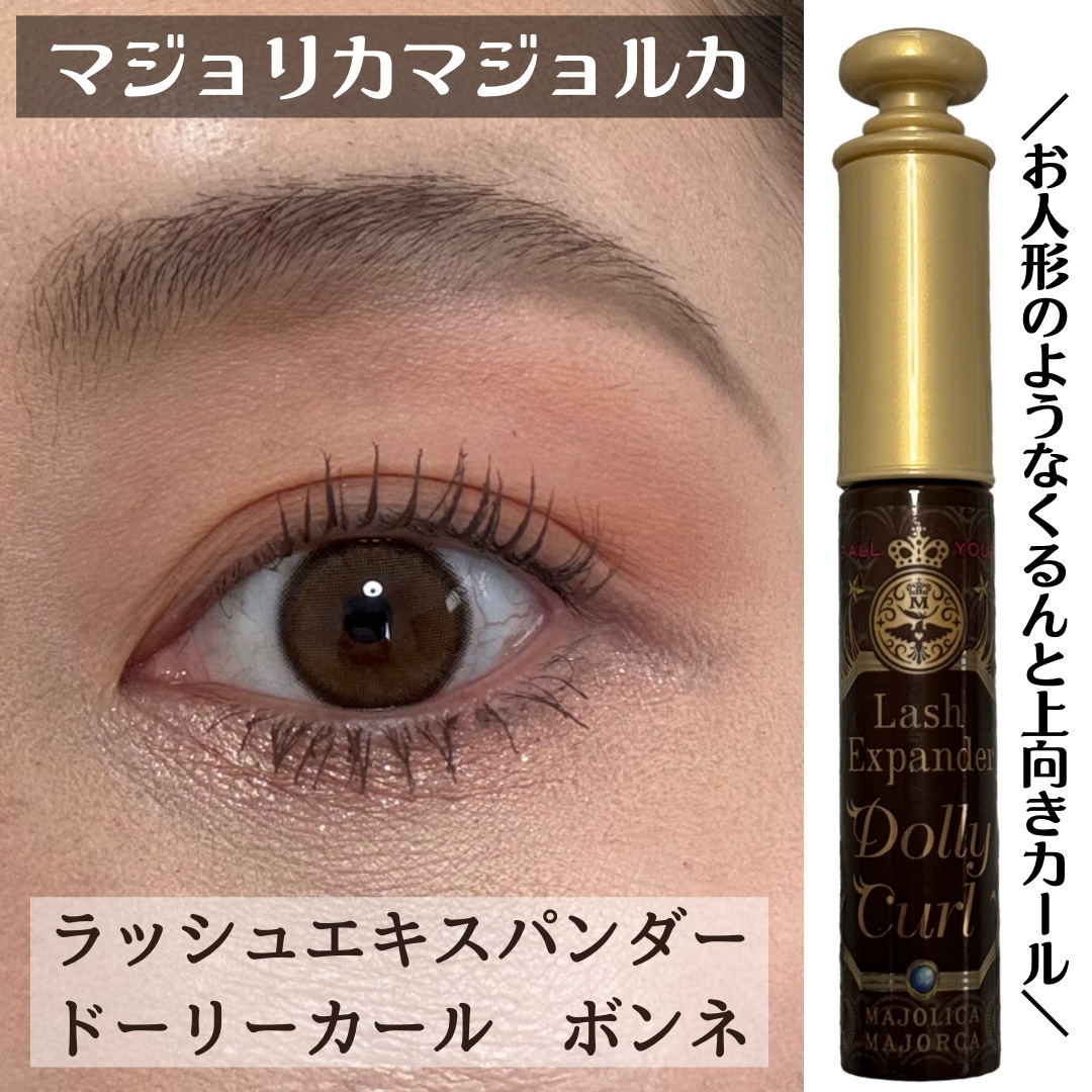 マジョリカ マジョルカ ラッシュエキスパンダー ドーリーカール BR522 ボンネ/MAJOLICA MAJORCA/マスカラを使ったクチコミ（1枚目）