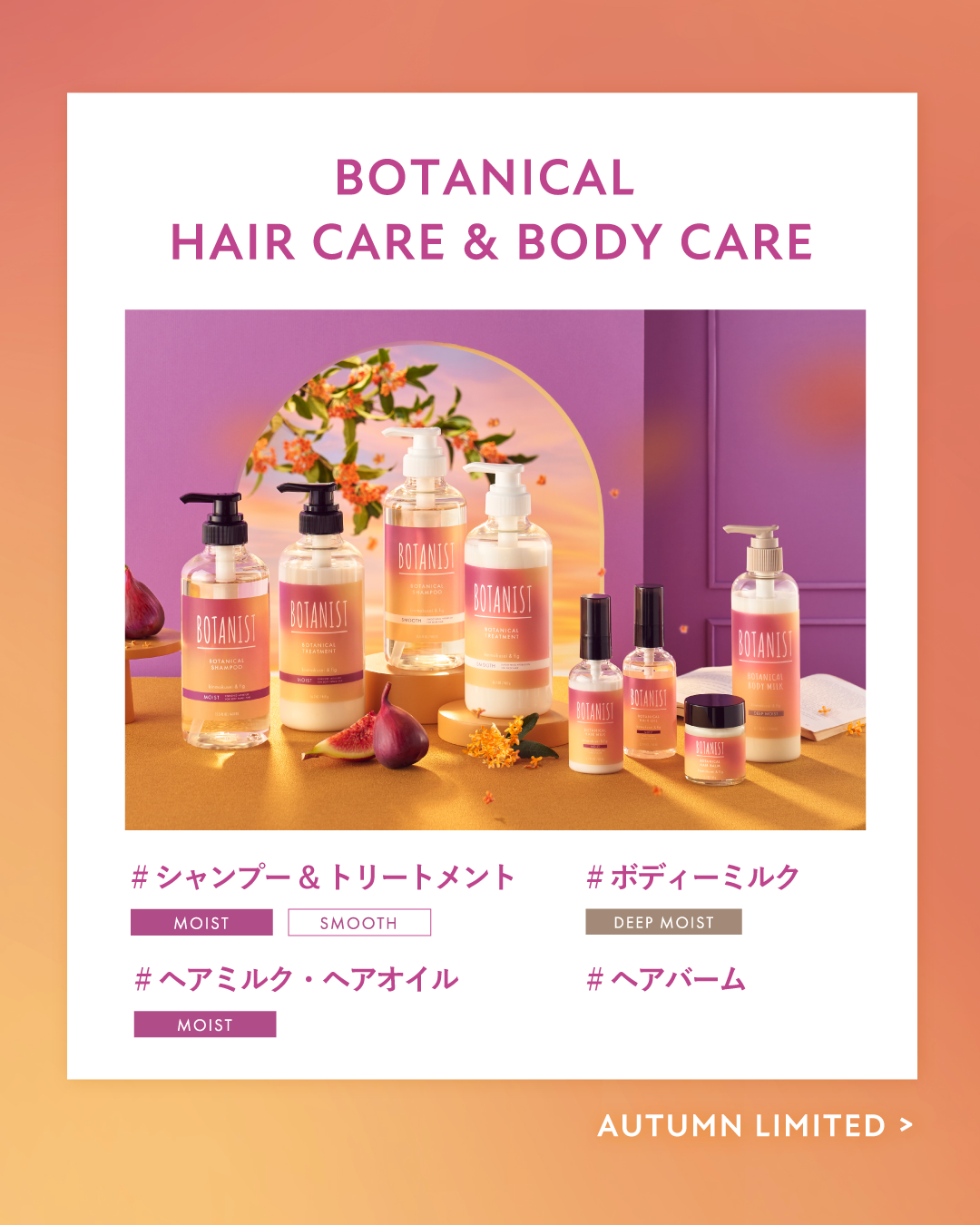 ボタニカルヘアオイル　キンモクセイ＆フィグの香り（モイスト）/BOTANIST/ヘアオイルを使ったクチコミ（2枚目）