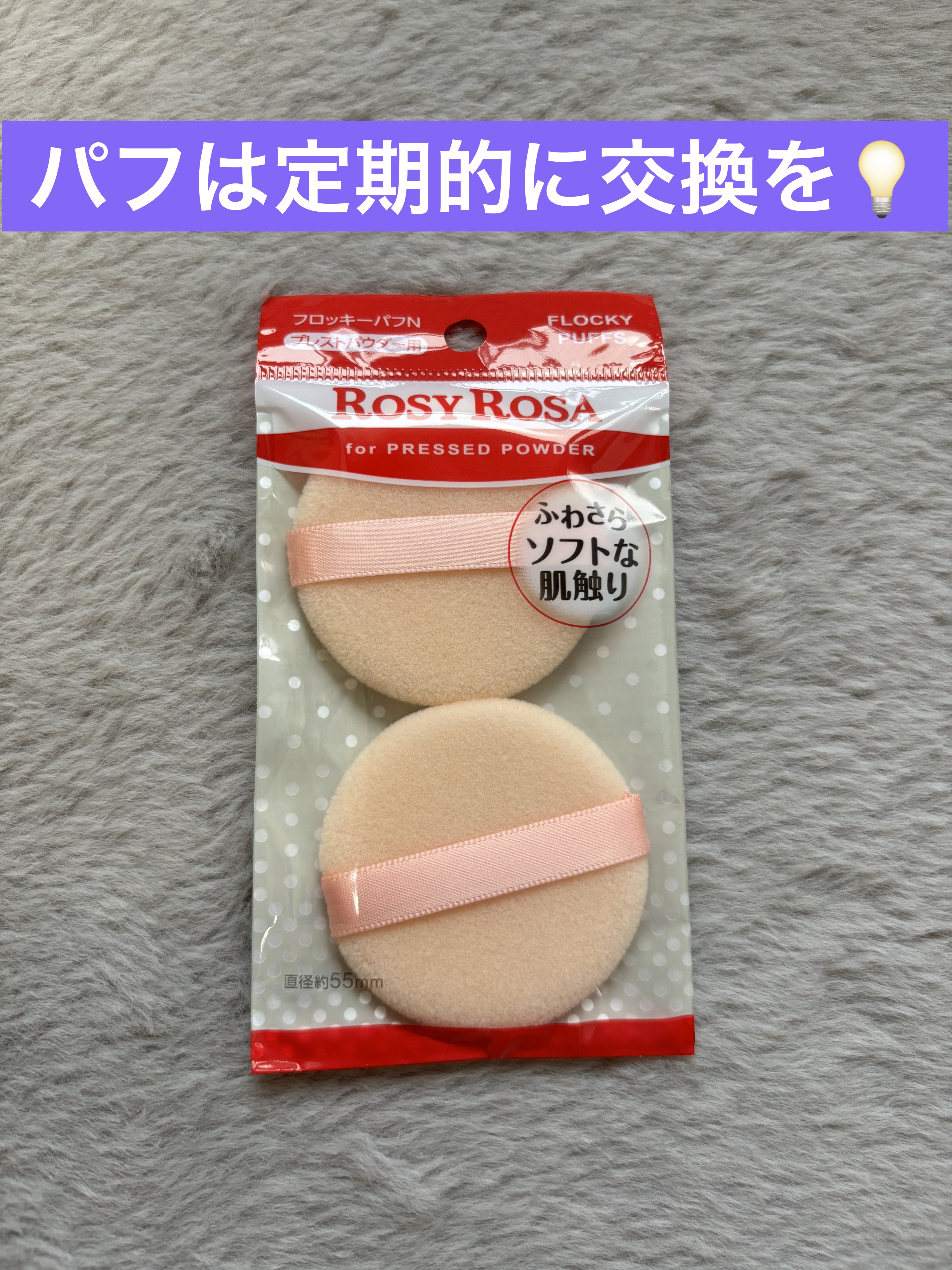 フロッキーパフN ラウンド 2P/ロージーローザ/パフ・スポンジを使ったクチコミ（1枚目）