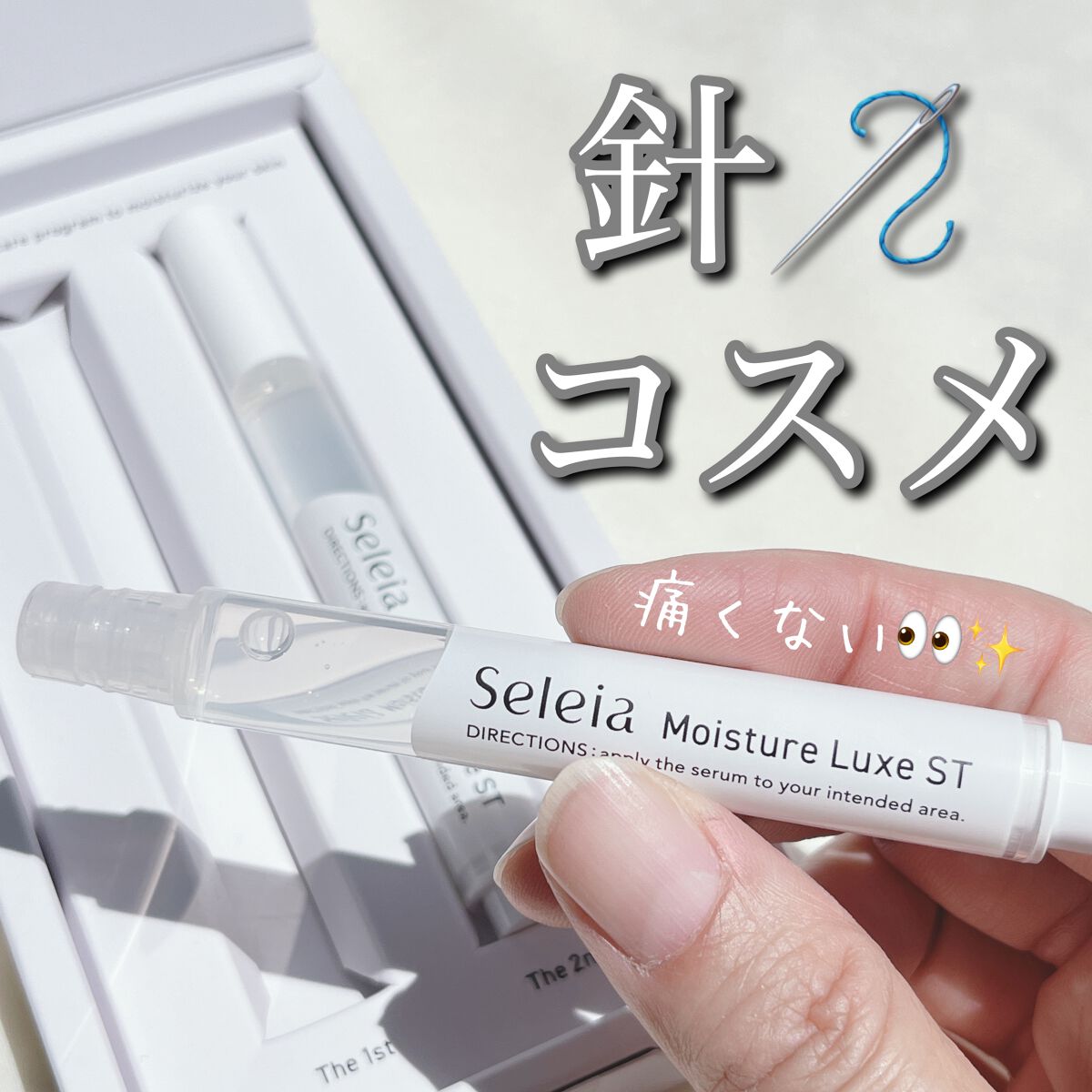 Moisture Luxe ST/Seleia /美容液を使ったクチコミ(1枚目)