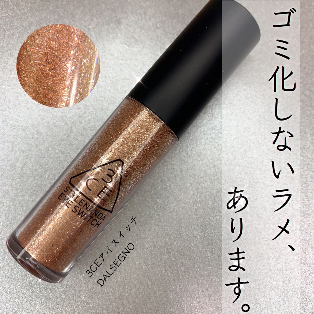 3CE アイスイッチ #DALSEGNO/3CE/グリッターを使ったクチコミ（1枚目）