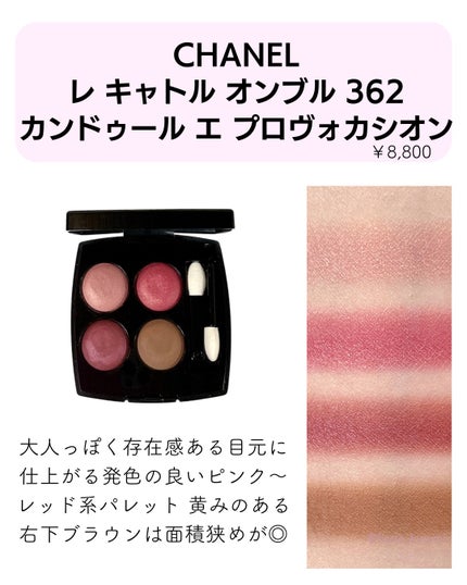 レ キャトル オンブル/CHANEL/アイシャドウパレットを使ったクチコミ(8枚目)