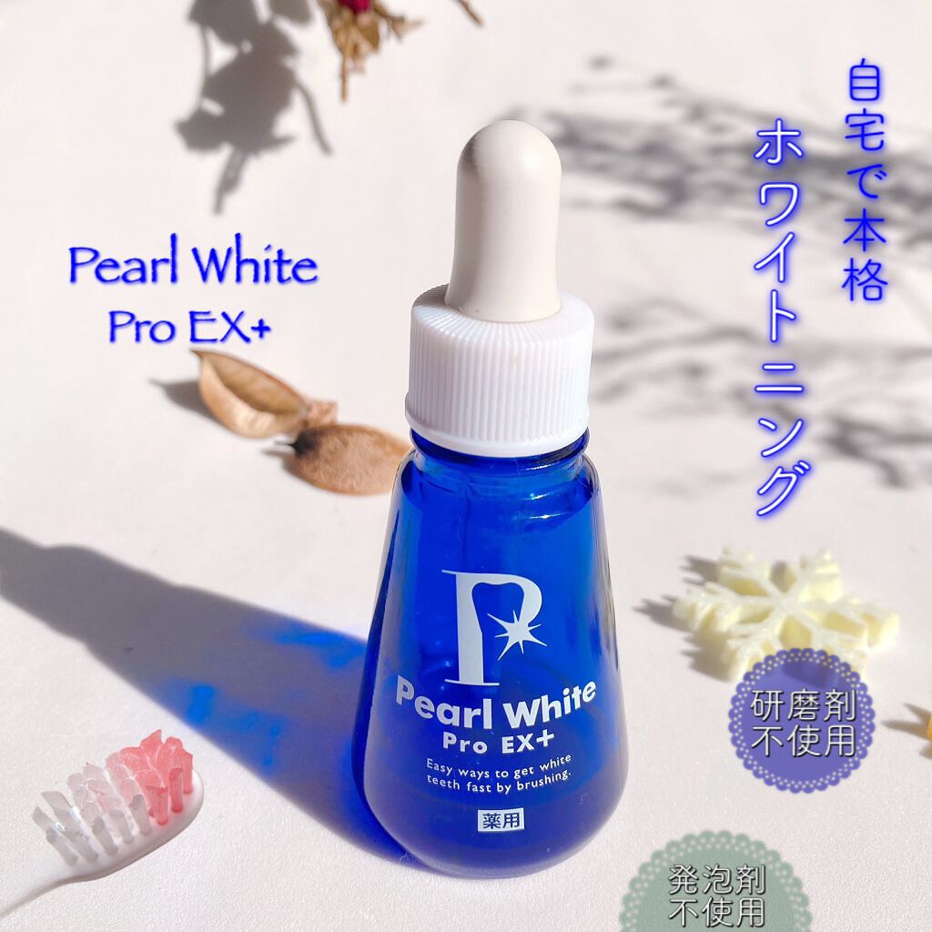 薬用パールホワイトProEX/美健コーポレーション/その他オーラルケアを使ったクチコミ（1枚目）