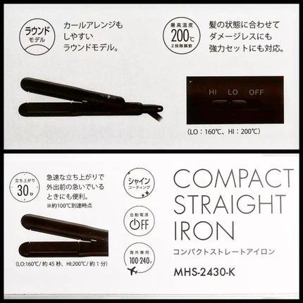 スタイリッシュ コンパクトストレートアイロン(MHS-2430)/mod's hair/ストレートアイロンを使ったクチコミ(2枚目)