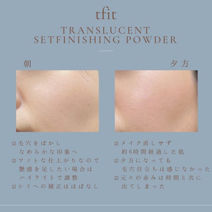 トランスルーセントセットフィニッシングパウダー/TFIT/ルースパウダーを使ったクチコミ(4枚目)