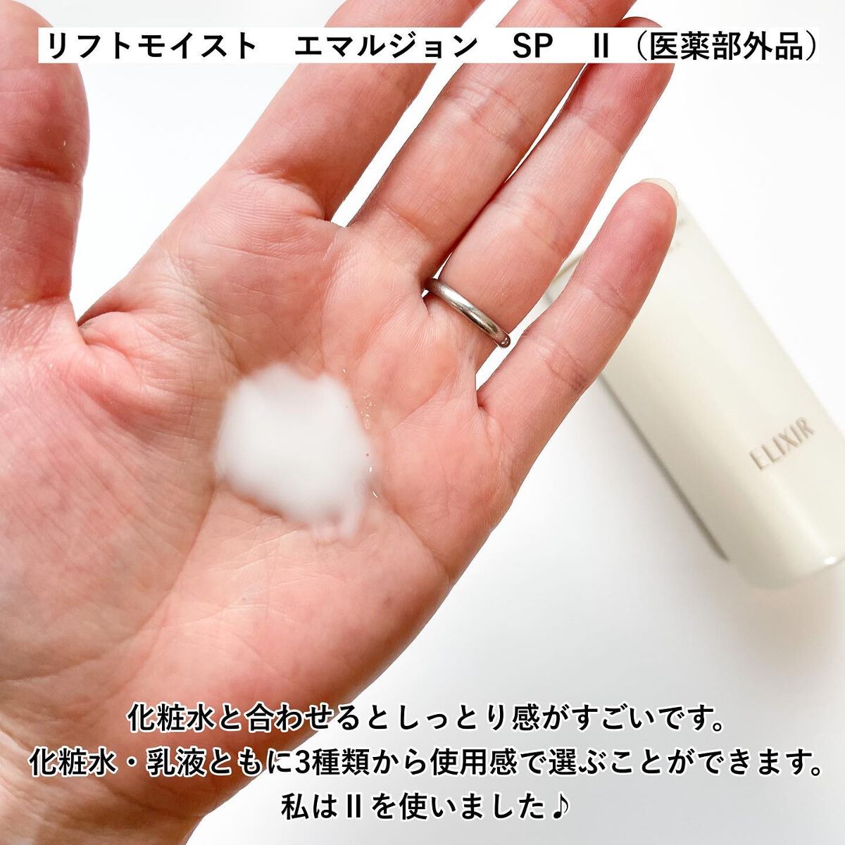 リフトモイスト ローション SP II /エリクシール/化粧水を使ったクチコミ(5枚目)