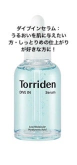 ダイブイン セラム/Torriden/美容液を使ったクチコミ(4枚目)