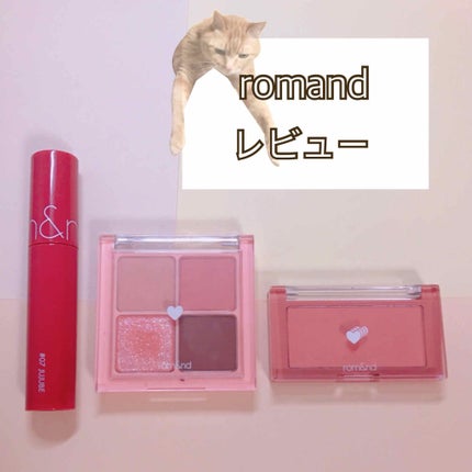 ジューシーラスティングティント/rom&nd/リップティントを使ったクチコミ(1枚目)