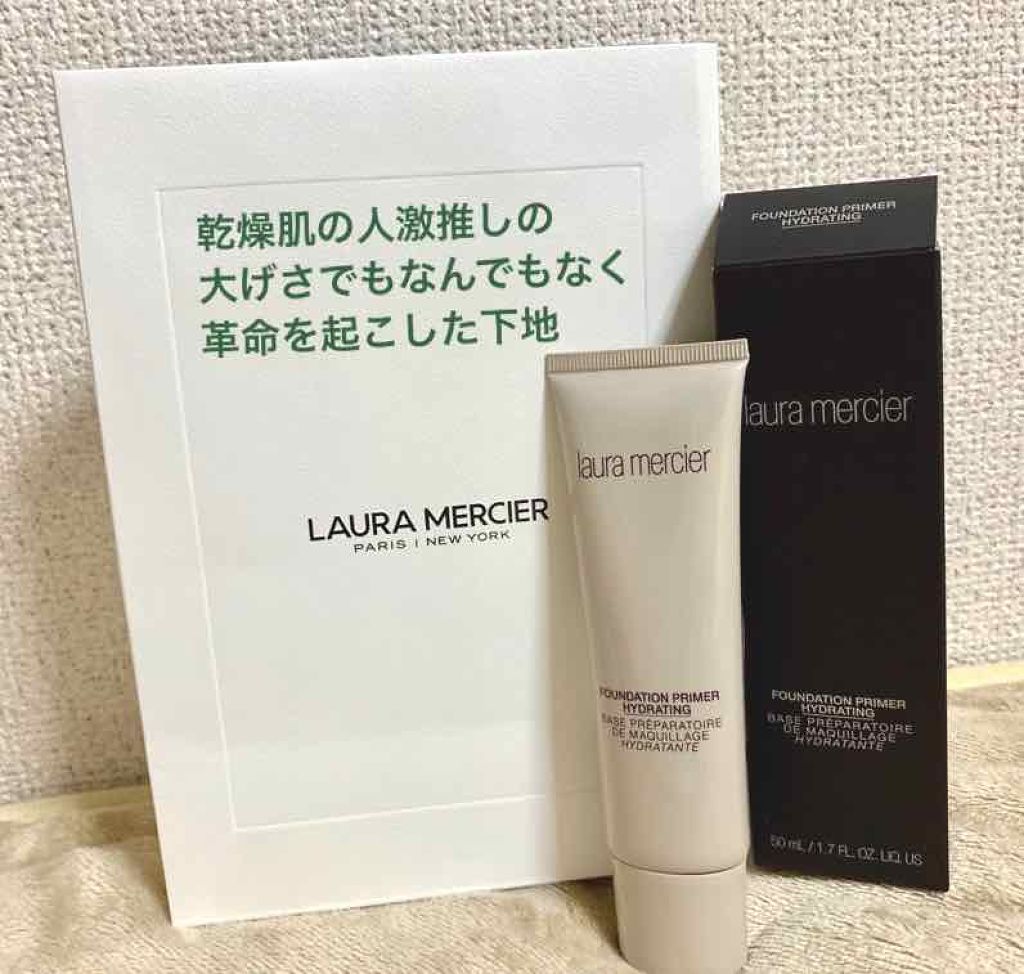 ファンデーションプライマー ハイドレーティング/ローラ メルシエ/化粧下地を使ったクチコミ(1枚目)