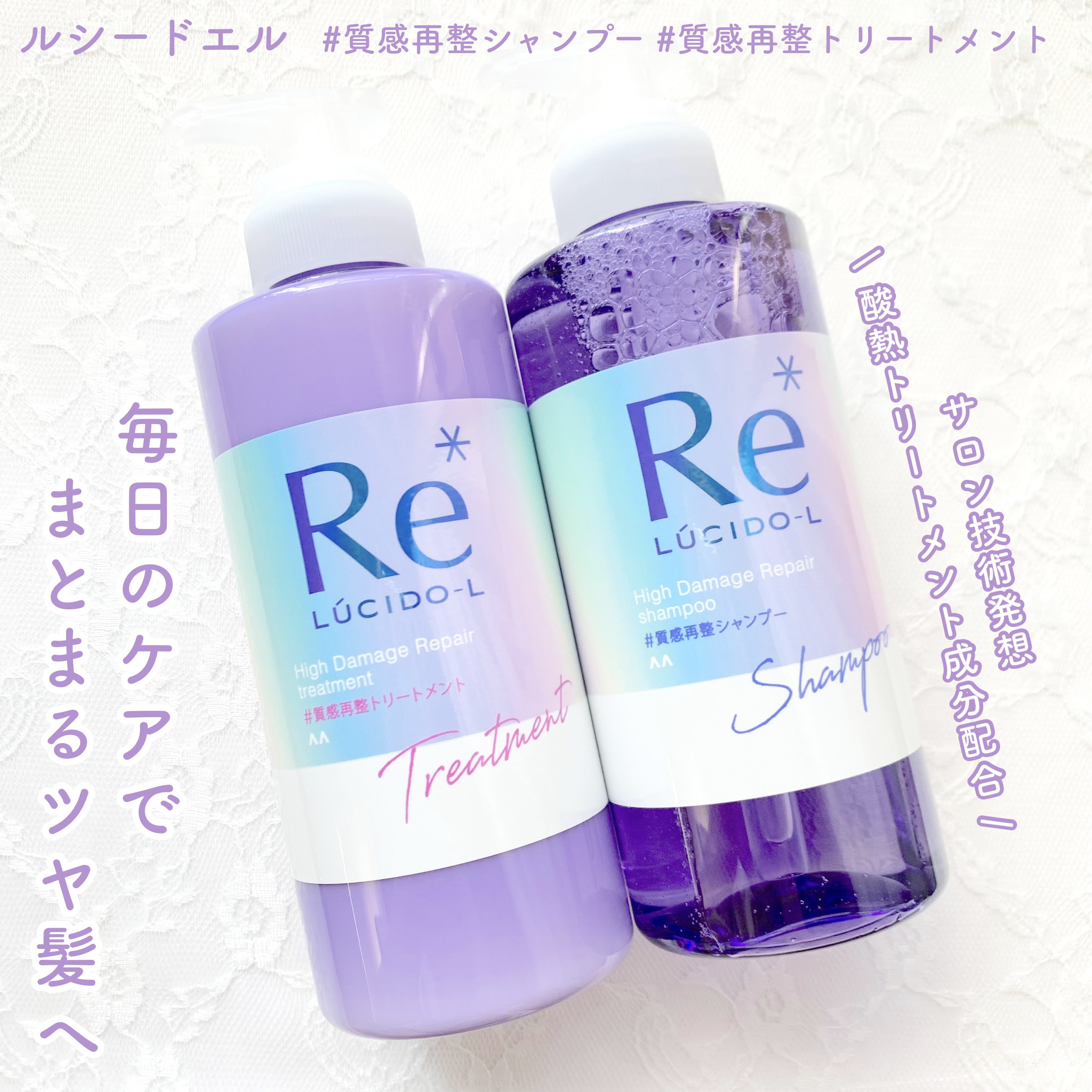 ＃質感再整シャンプー／トリートメント /ルシードエル/市販シャンプーを使ったクチコミ（1枚目）
