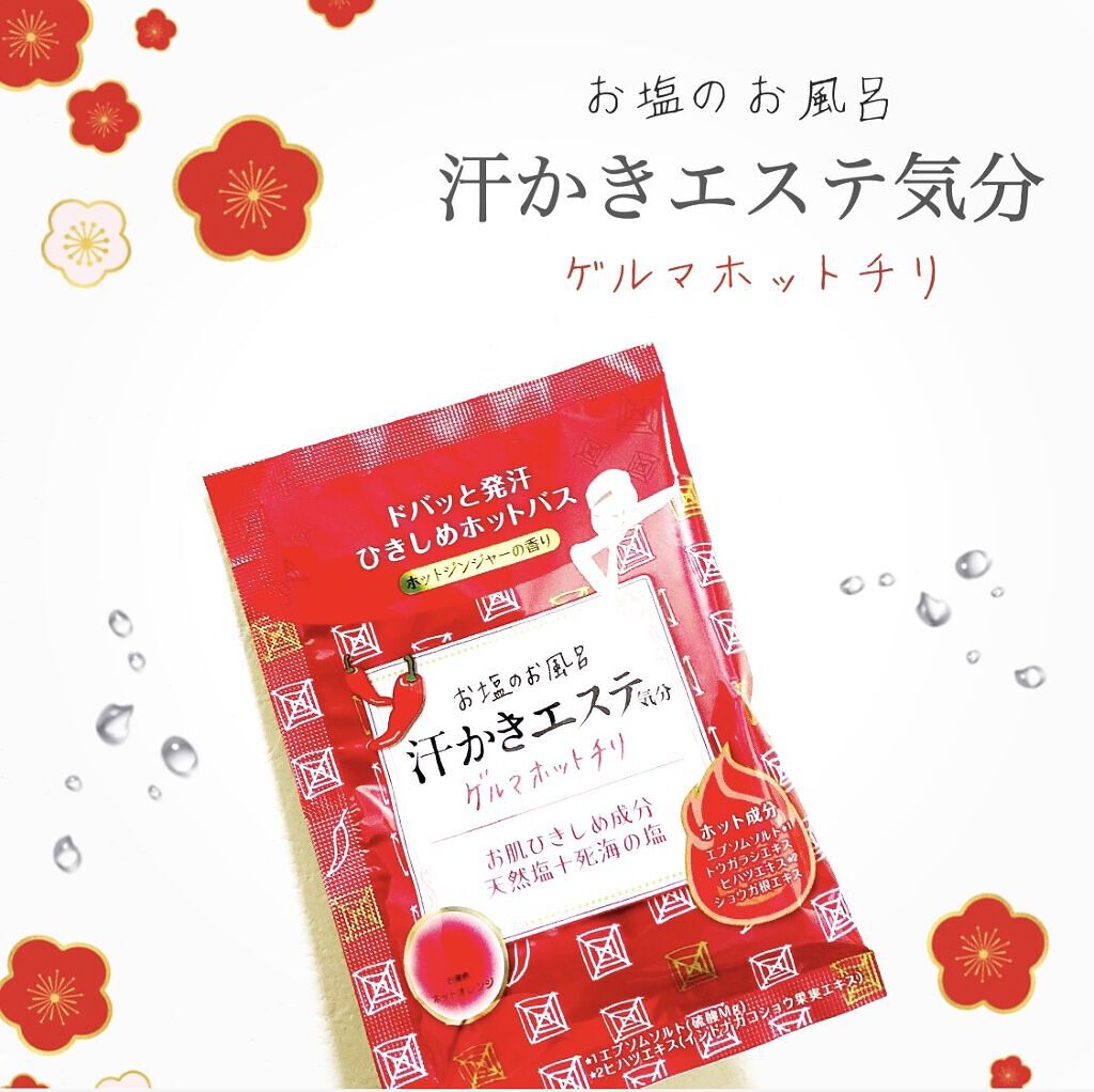 新品未使用 ゲルマホットチリ 汗かきエステ気分 入浴剤 500g バス用品