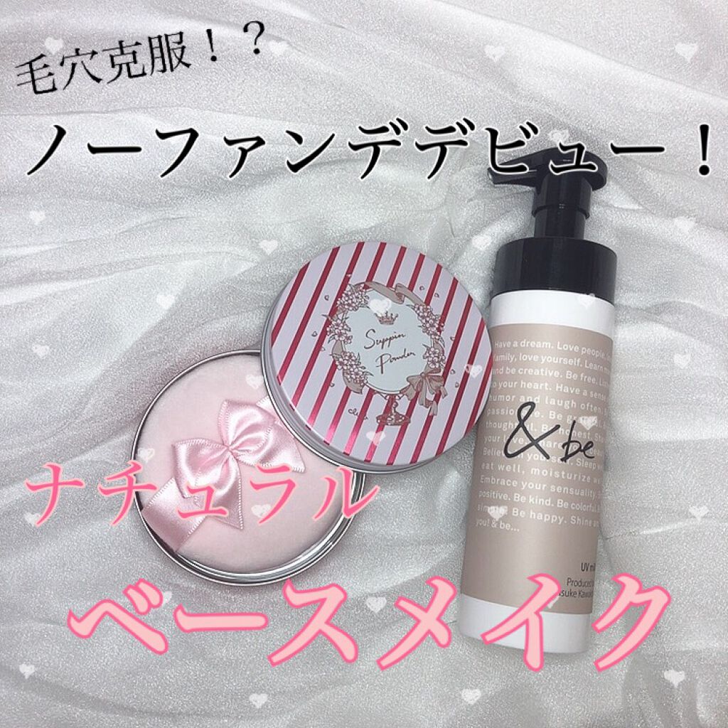 UVミルク/＆be/日焼け止め・UVケアを使ったクチコミ（1枚目）