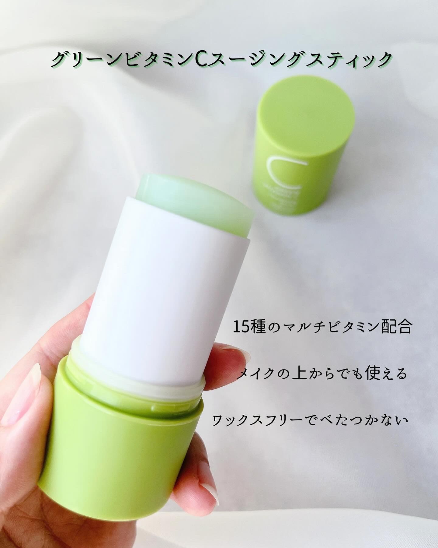 グリーンビタミンCスティック/Ariul/フェイスバームを使ったクチコミ（2枚目）