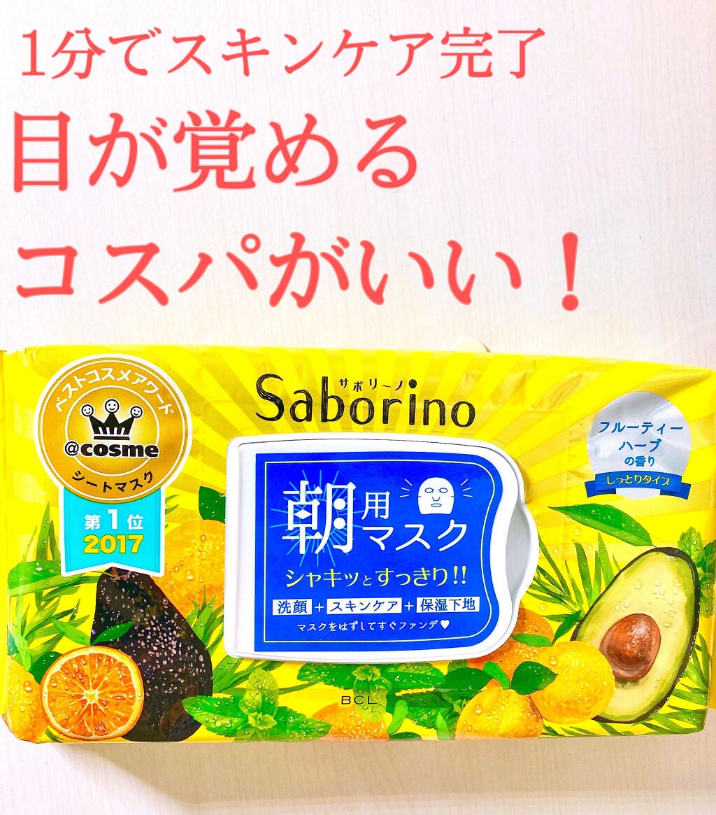 目ざまシート ひきしめタイプ/サボリーノ/シートマスク・パックを使ったクチコミ(2枚目)