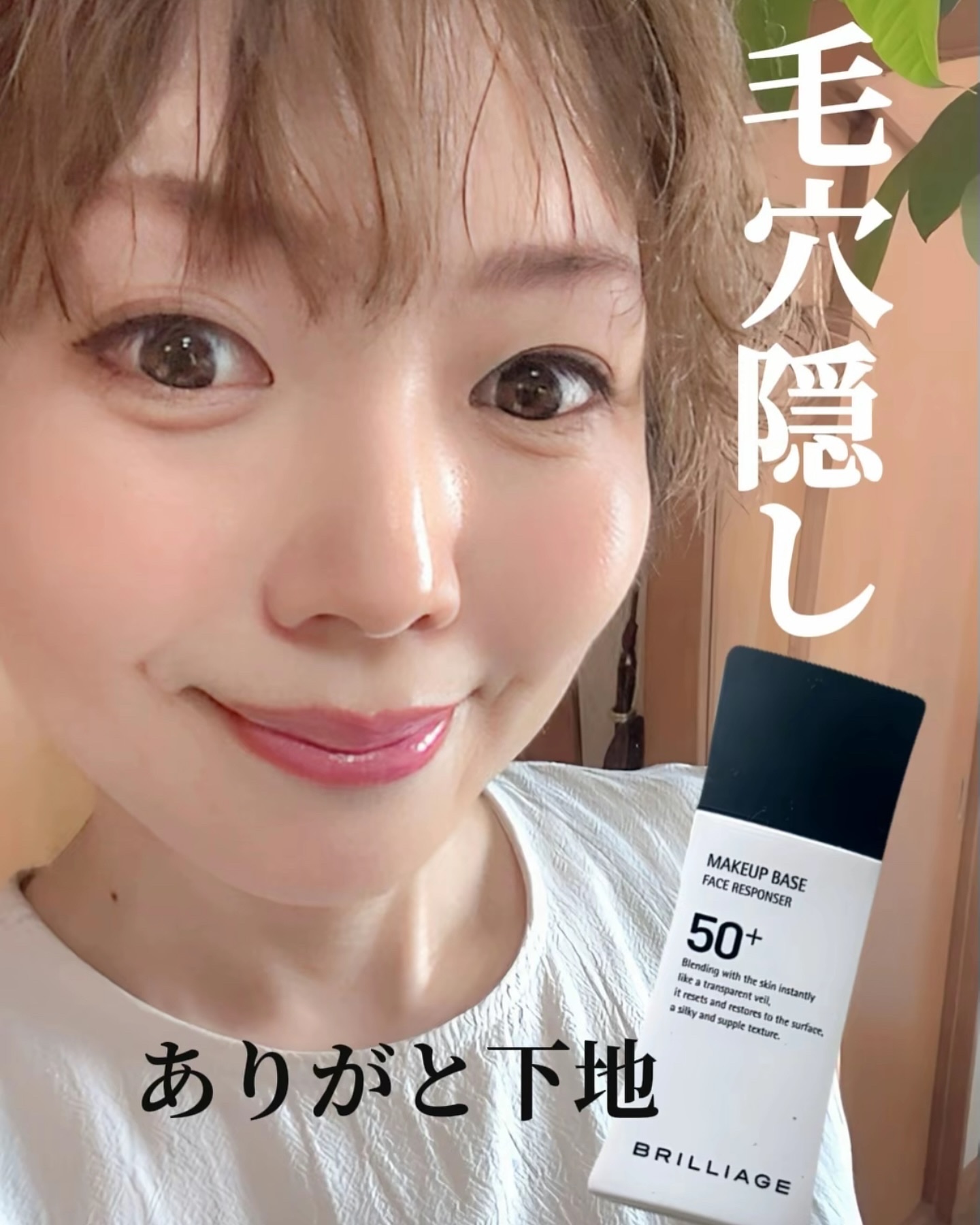 メイクアップベース フェイスレスポンサー/ブリリアージュ/化粧下地を使ったクチコミ（1枚目）