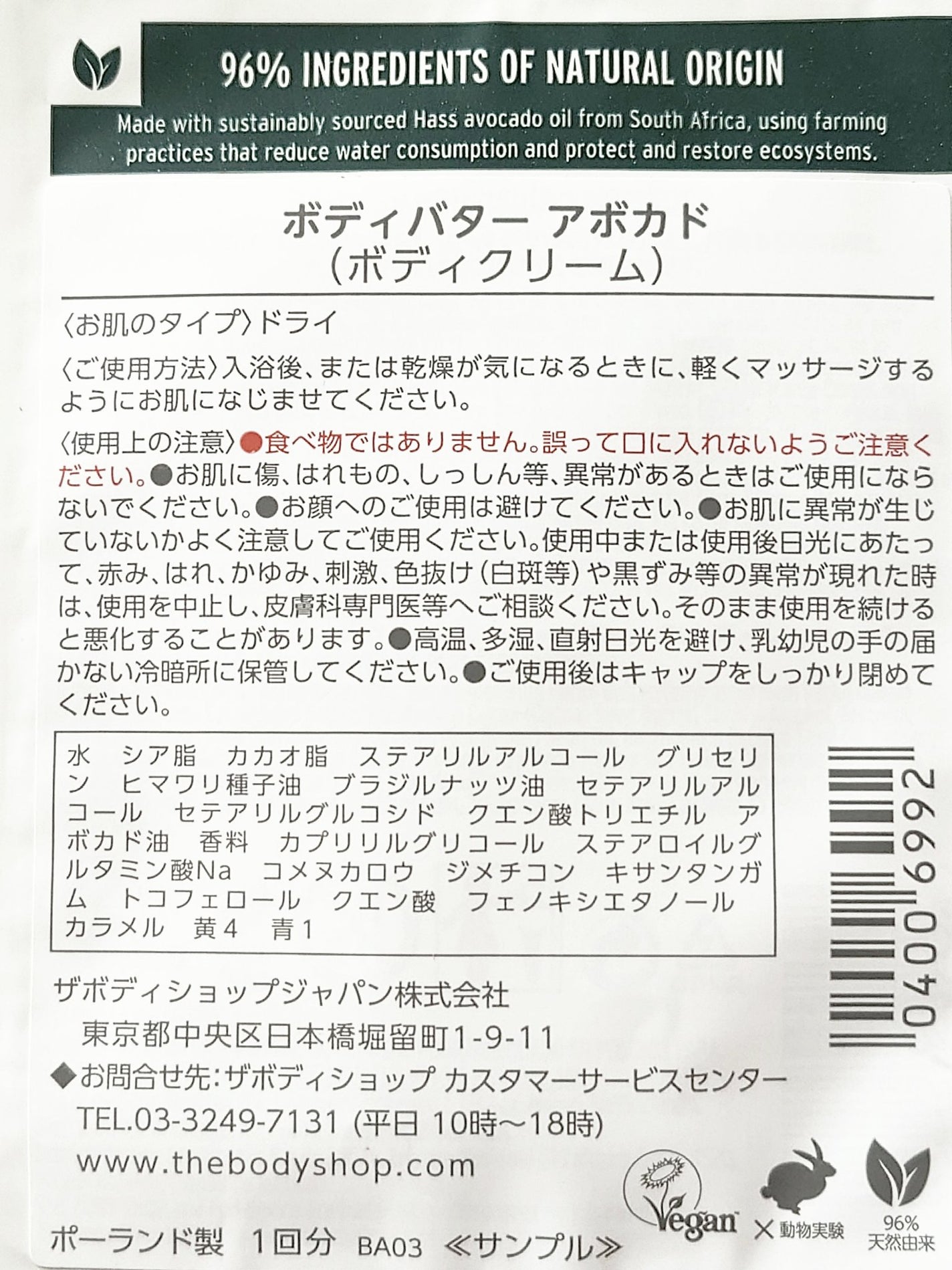 ボディバター アボカド/THE BODY SHOP/ボディクリームを使ったクチコミ(3枚目)