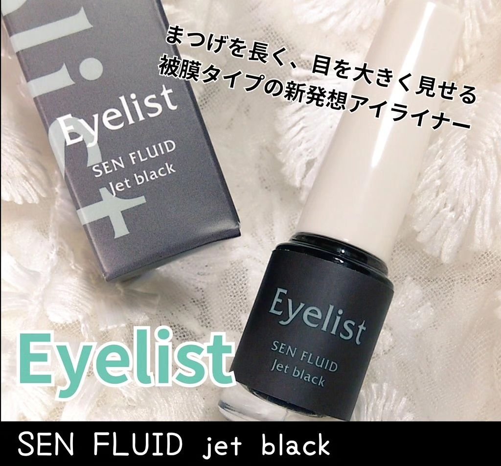 Eyelist センフルードのクチコミ「Eyelist

【センフルード　ジェットブラック】
被膜タイプでまつ毛の生え際を引き締めるか.....」（1枚目）