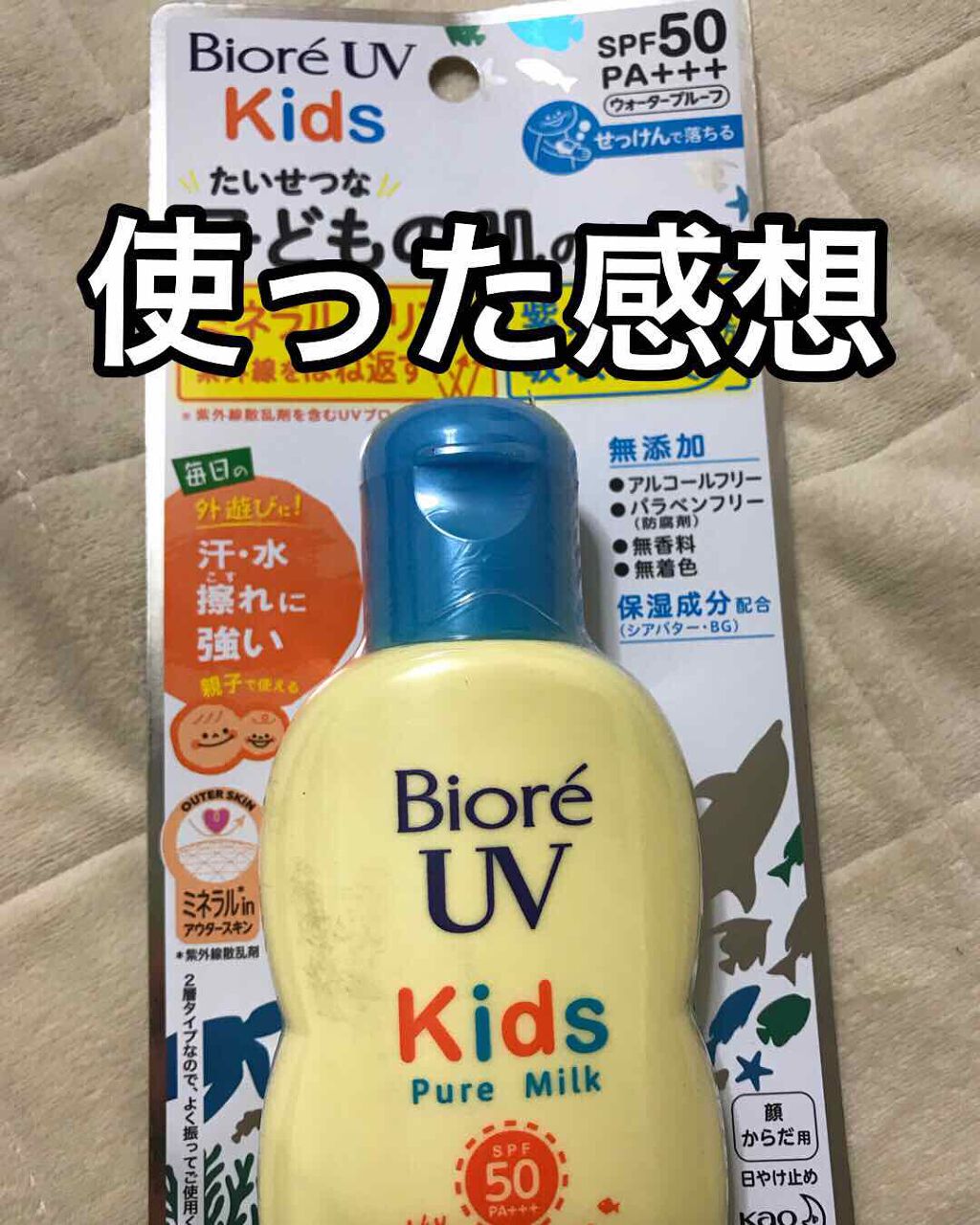 ビオレUV キッズピュアミルク/ビオレ/日焼け止めミルクを使ったクチコミ(1枚目)