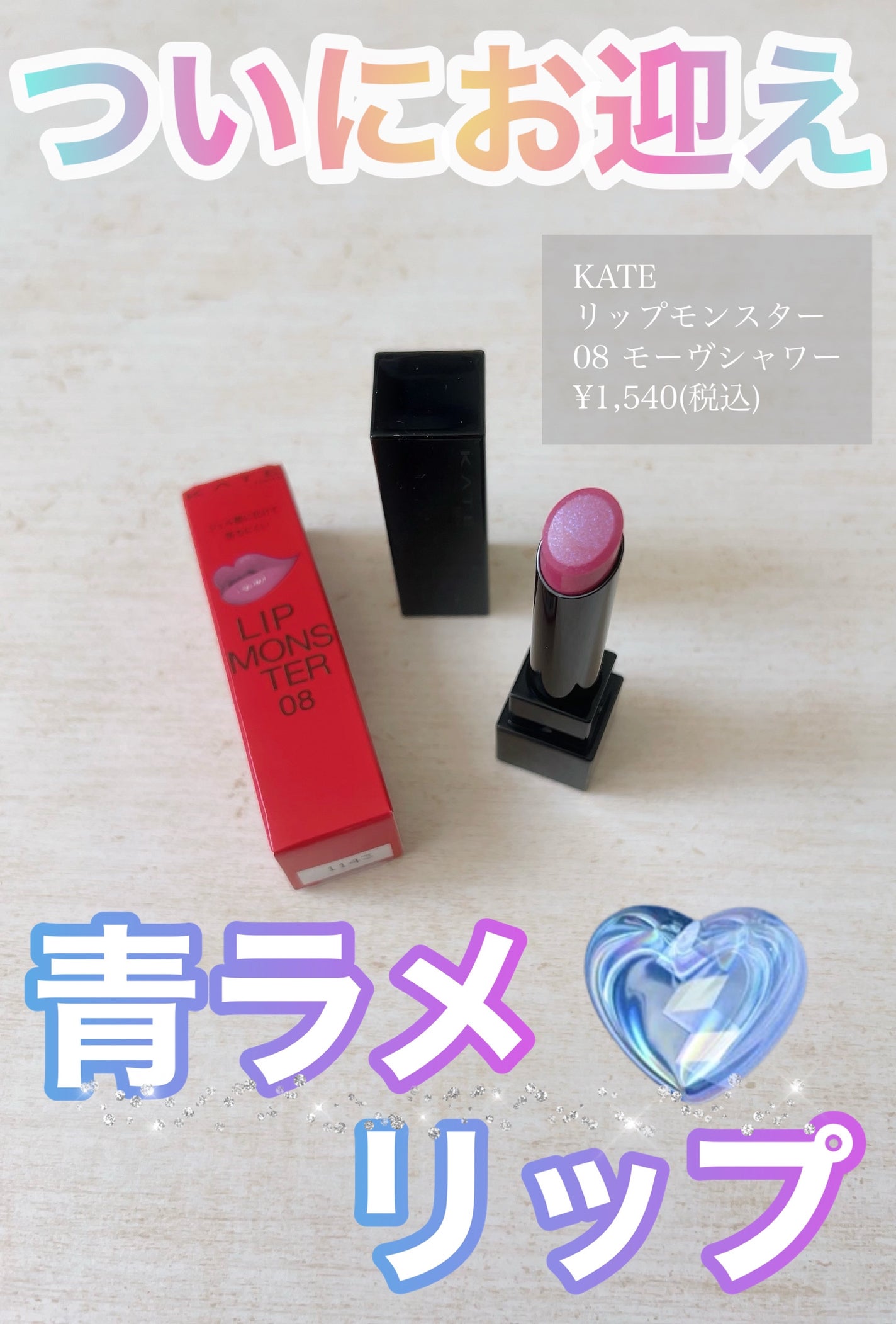 ケイト リップモンスター/KATE/口紅を使ったクチコミ(1枚目)