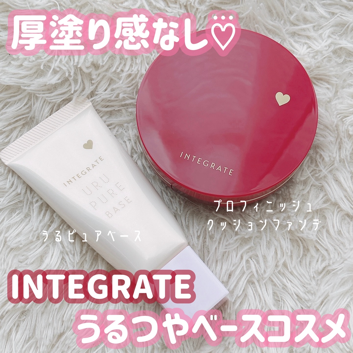 インテグレート うるピュアベース/インテグレート/化粧下地を使ったクチコミ（1枚目）