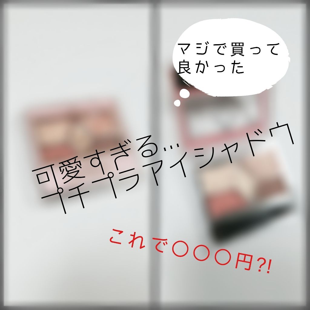 【旧品】パーフェクトスタイリストアイズ/キャンメイク/アイシャドウパレットを使ったクチコミ(1枚目)