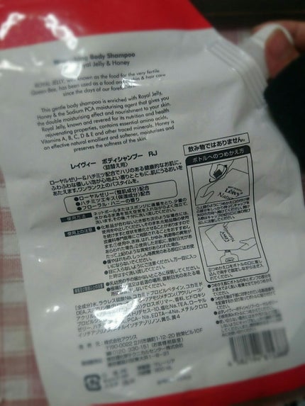 レイヴィー ボディシャンプー ローヤルゼリー/Leivy/ボディソープを使ったクチコミ(2枚目)
