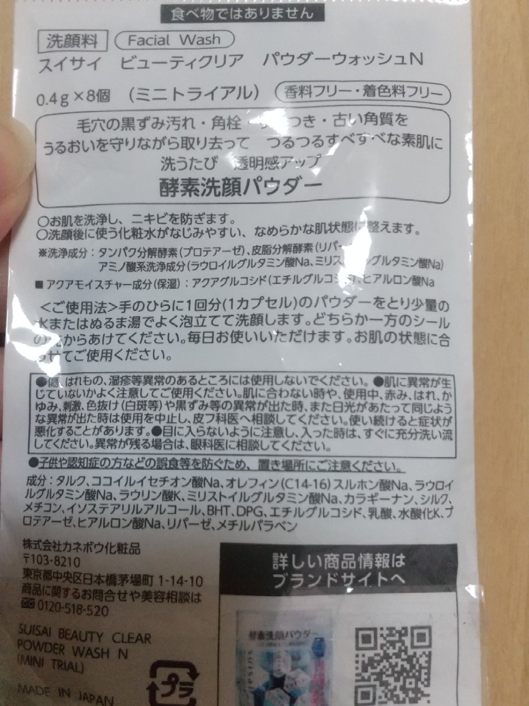 スイサイ ビューティクリア パウダーウォッシュN/suisai/洗顔パウダーを使ったクチコミ（2枚目）