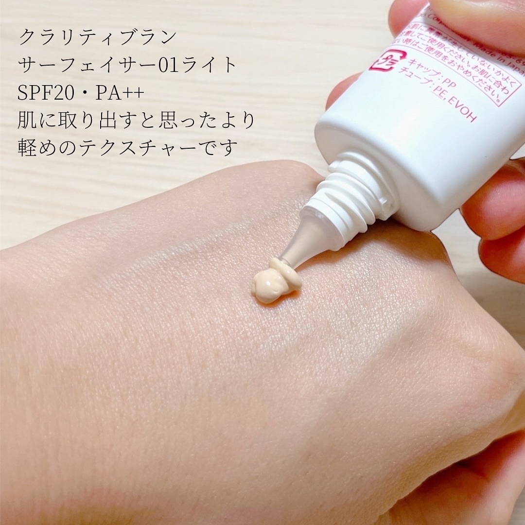 クラリティブラン サーフェイサー/ALBLANC/化粧下地を使ったクチコミ（3枚目）