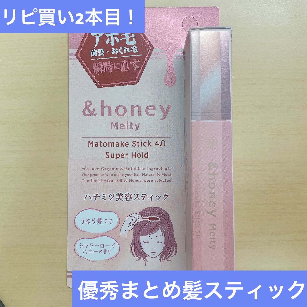 アンドハニー メルティ マトメイクスティック スーパーホールド 4.0/&honey/ヘアジェルを使ったクチコミ（1枚目）