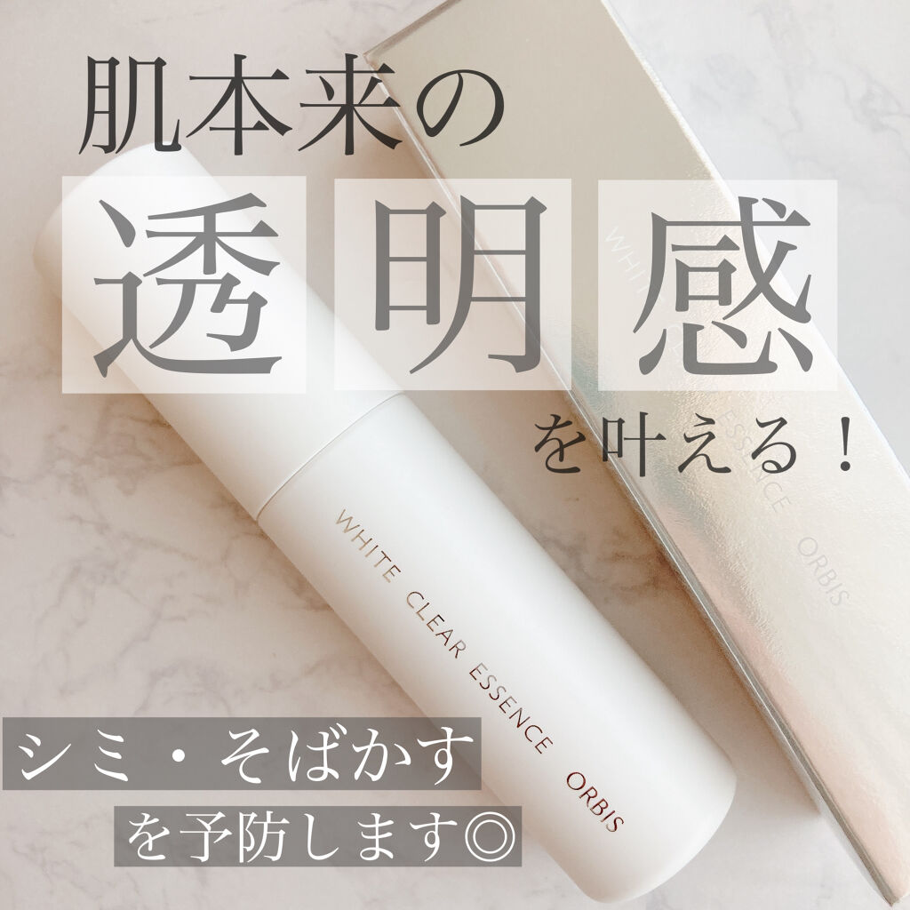 ホワイトクリアエッセンス/オルビス/美容液を使ったクチコミ（1枚目）