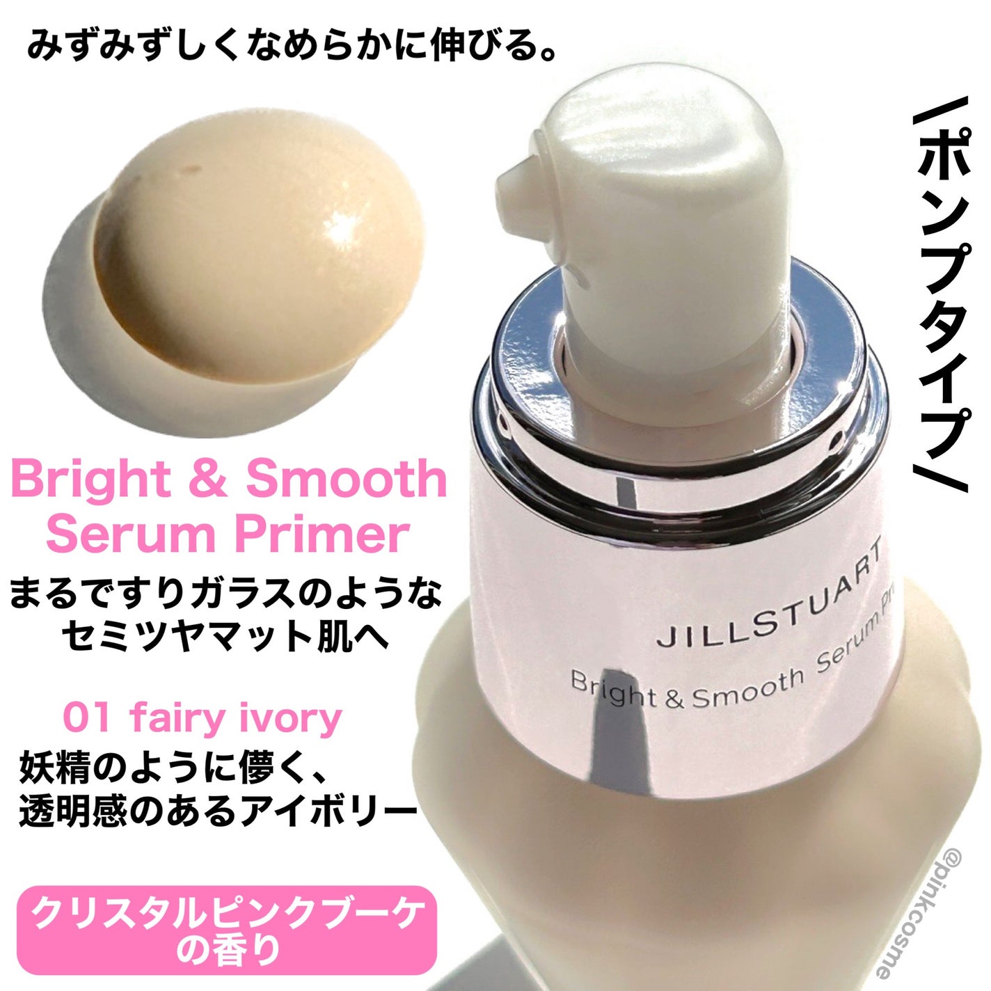ジルスチュアート ブライト&スムース セラムプライマー/JILL STUART/化粧下地を使ったクチコミ(3枚目)