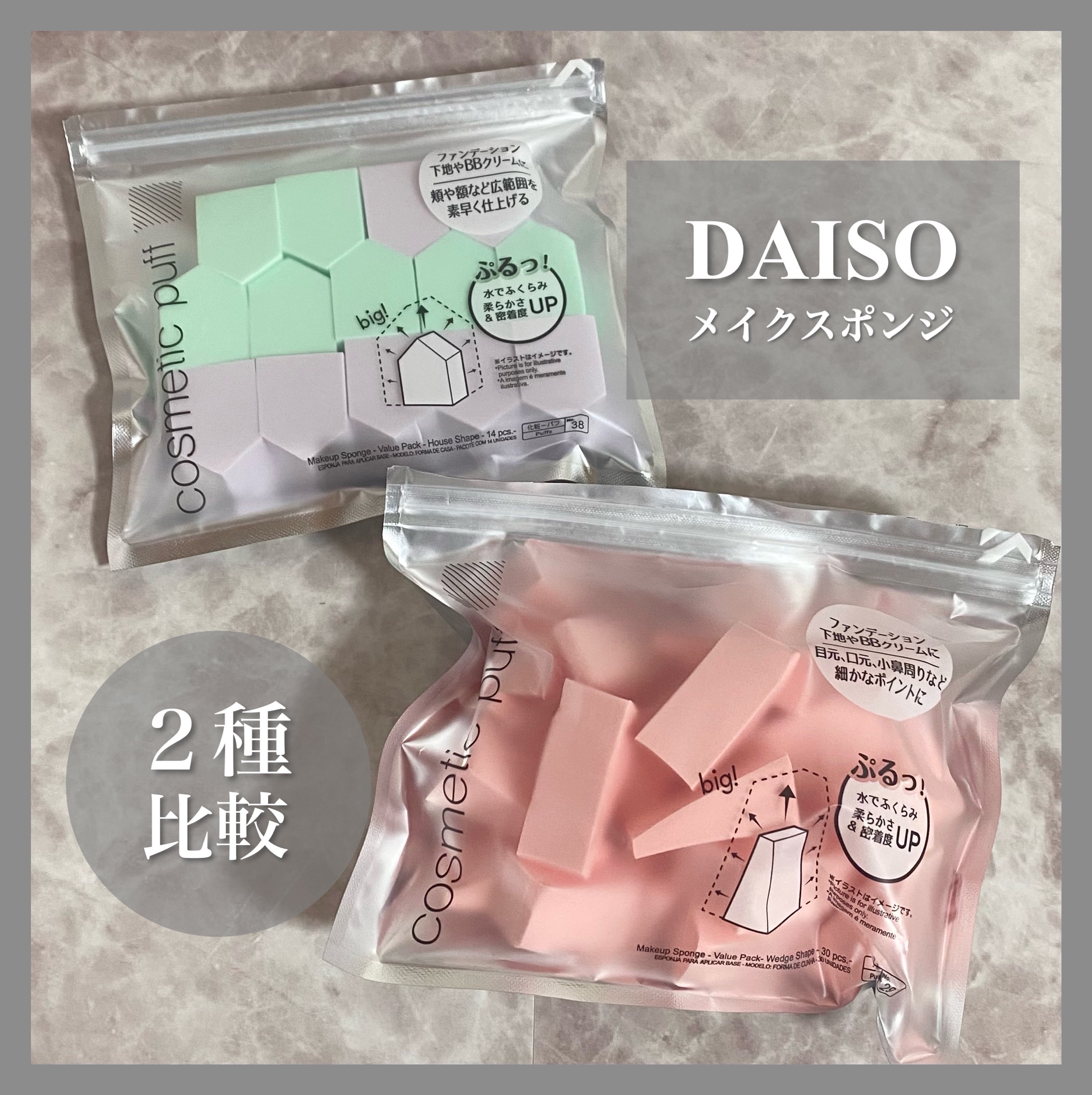 メイクアップスポンジ(バリューパック ウェッジ型 30個)/DAISO/パフ・スポンジを使ったクチコミ（1枚目）
