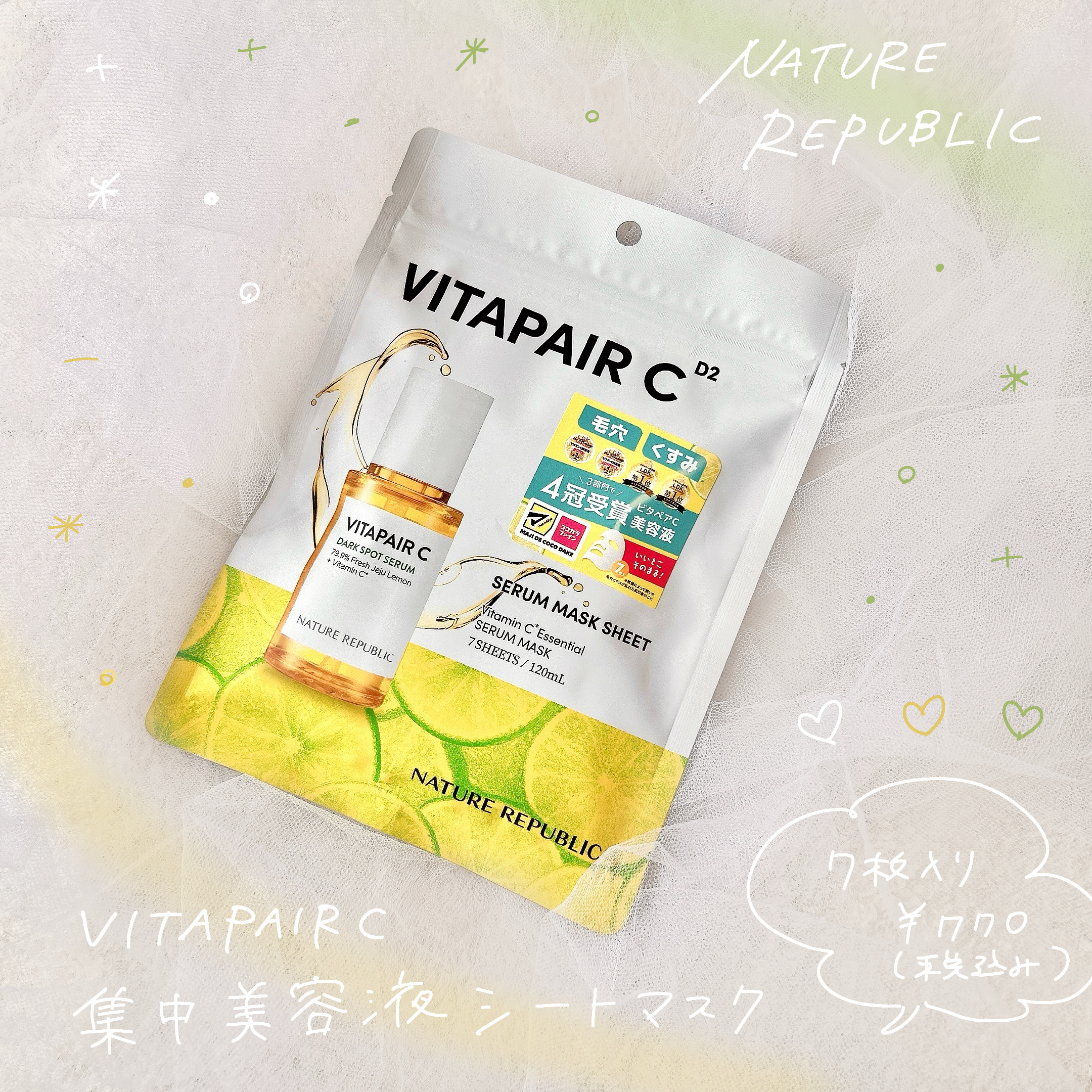 ビタペアC集中美容液シートマスク/ネイチャーリパブリック/シートマスク・パックを使ったクチコミ（1枚目）