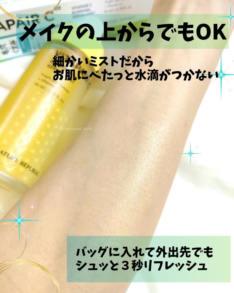 ビタペアCセラムミスト/ネイチャーリパブリック/ミスト状化粧水を使ったクチコミ（3枚目）