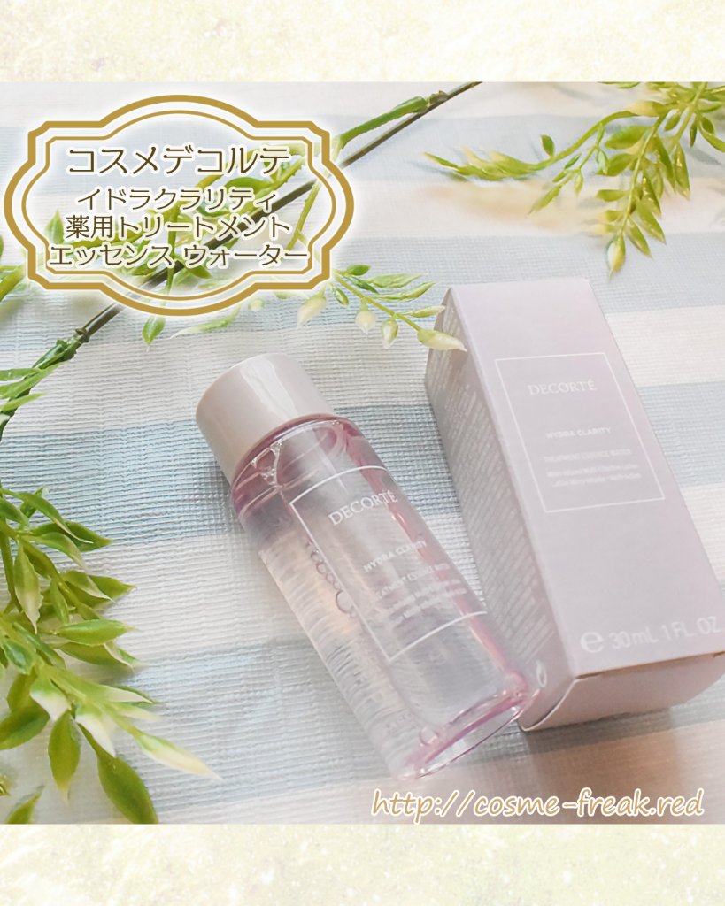 イドラクラリティ　薬用 トリートメント エッセンス ウォーター/DECORTÉ/化粧水を使ったクチコミ（1枚目）