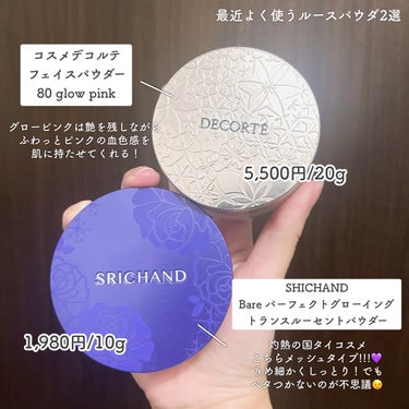 ベアパーフェクト グローイングトランスルーセントパウダー/SRICHAND/ルースパウダーを使ったクチコミ（1枚目）