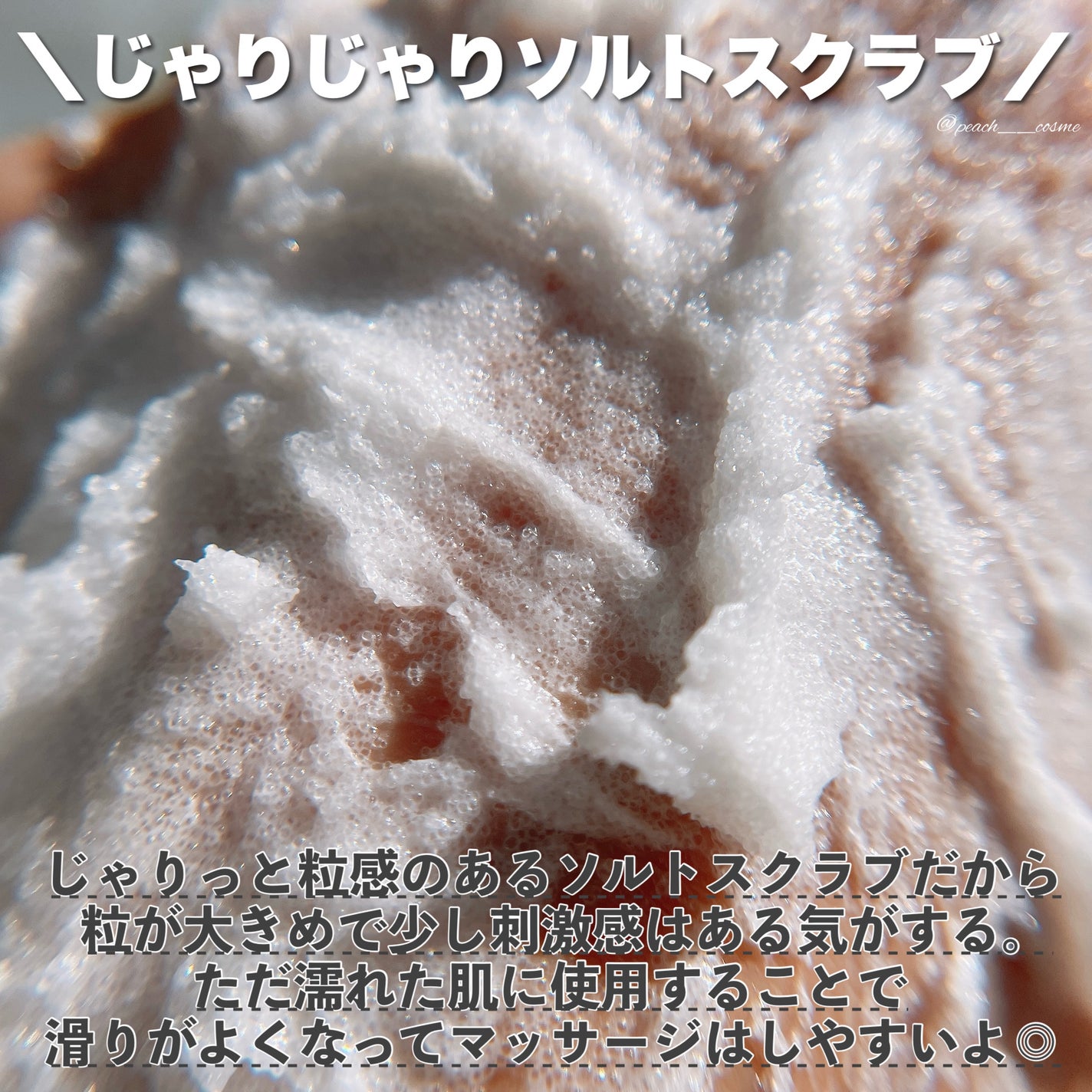 Natural salt scrub/VADEL beauty/ボディスクラブを使ったクチコミ(3枚目)