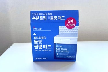 Dermatory プロヒアルショット モイスチャーピーリングパッドのクチコミ「
Dermatoryプロヒアルショット モイスチャーピーリングパッド、購入しました〜ಠ_ಠ

.....」（1枚目）