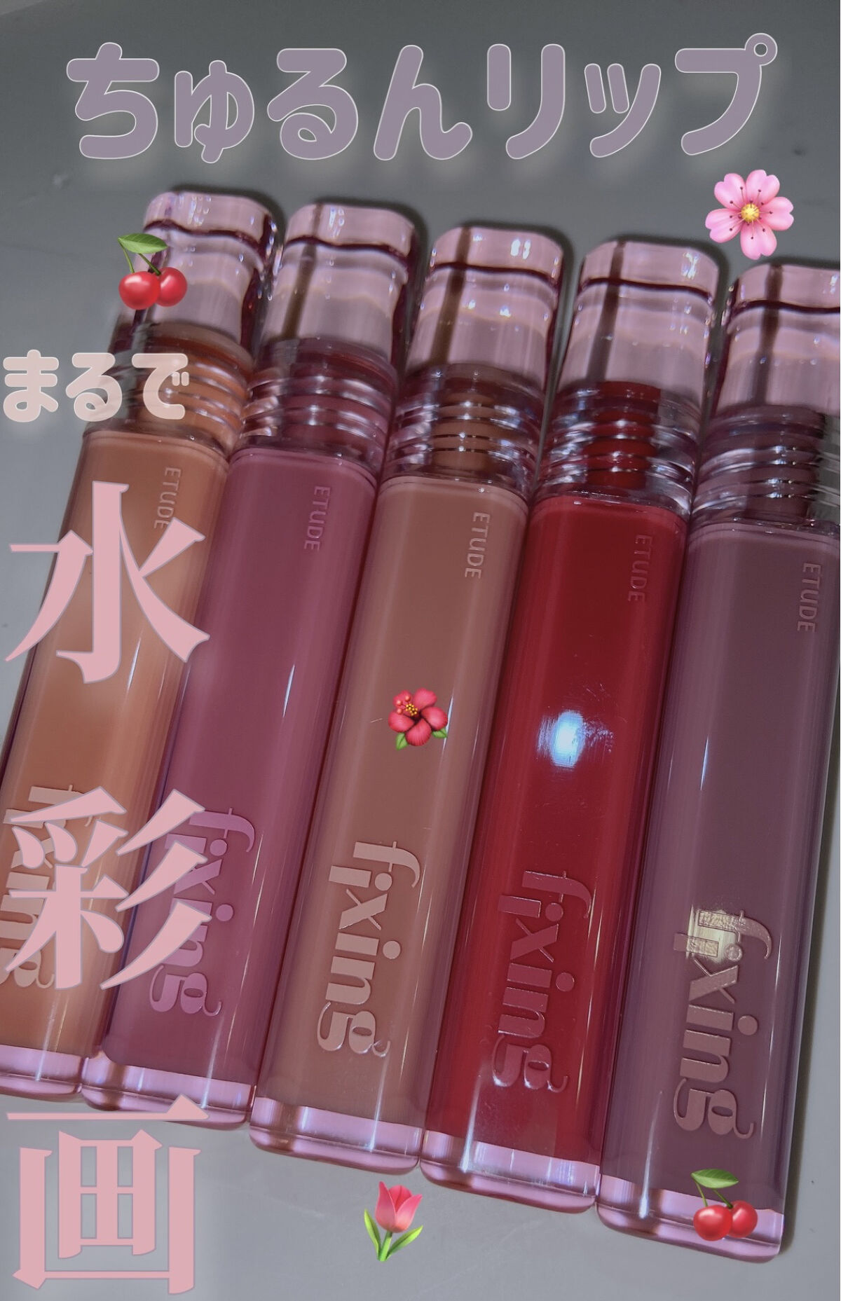 グロウ フィクシングティント/ETUDE/リップティントを使ったクチコミ（1枚目）